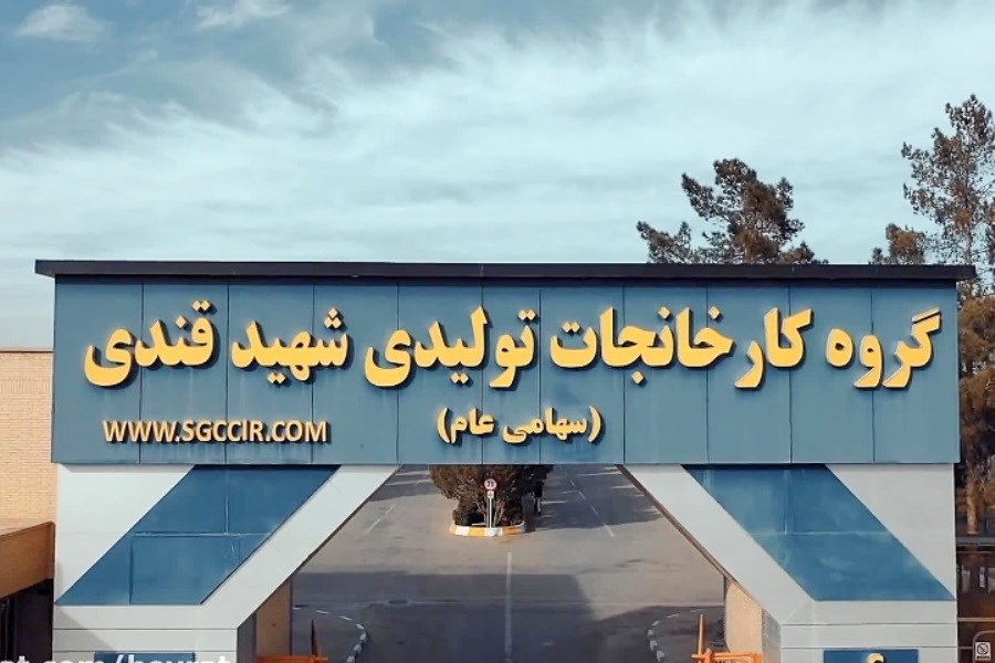 افزایش سرمایه سهام شرکت کارخانجات تولیدی شهید قندی در راه است