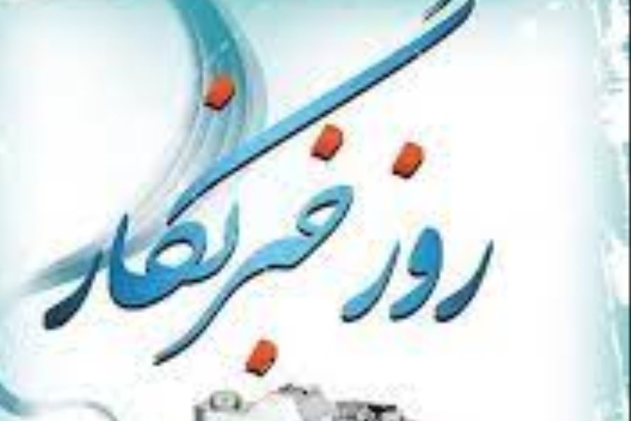 پیام رییس مجلس به مناسبت روز خبرنگار