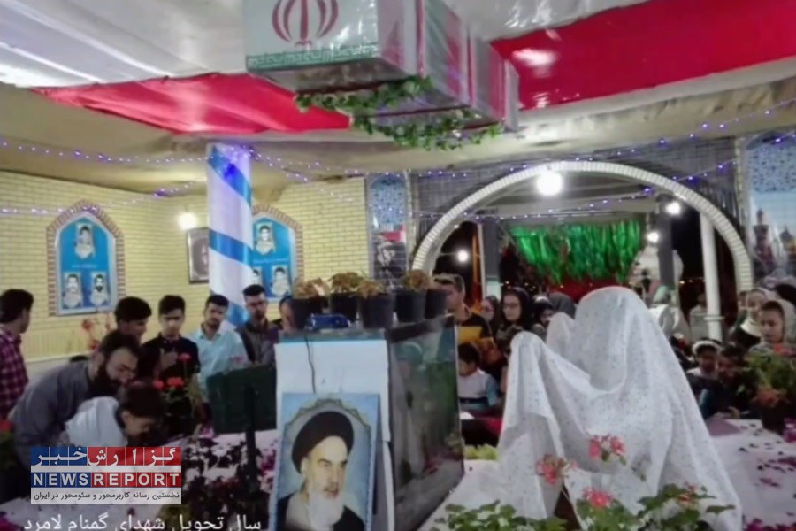 شهدای گمنام لامرد میزبان مردم در سال جدید