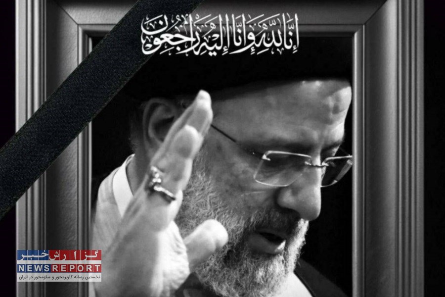 پیام تسلیت رئیس دادگستری و دادستان شهرستان بافق در پی شهادت رئیس جمهور و هیات همراه در سانحه هوایی