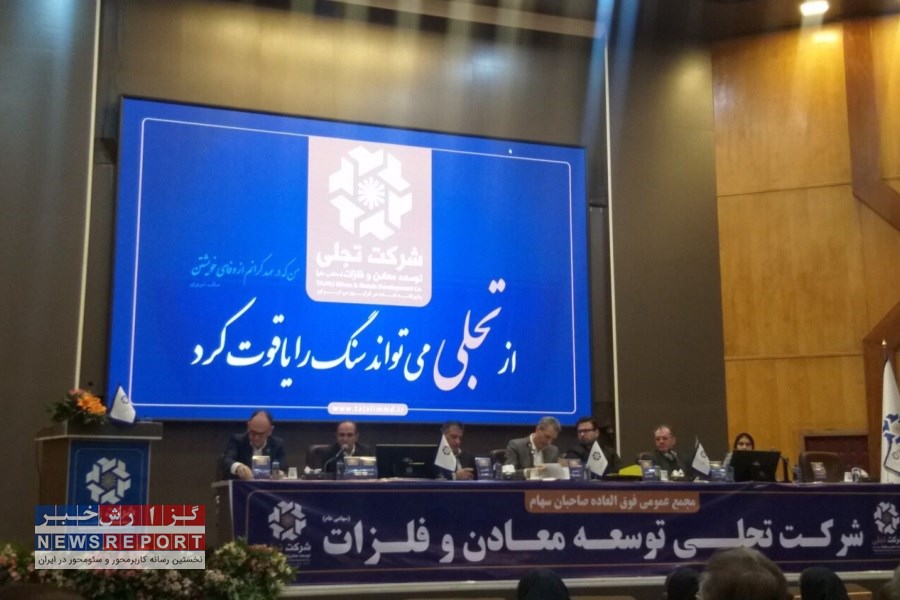 اعلام نهایی زمان برگزاری مجمع «تجلی»