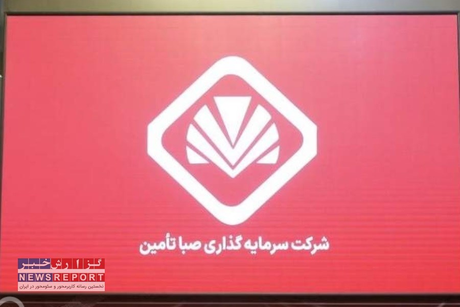 تغییرات مدیریتی در شستا به گروه مالی صبا تامین رسید / مدیرعامل جدید کیست؟