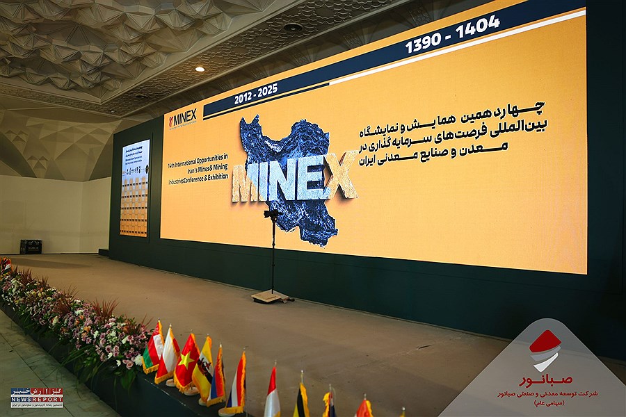 نمایشگاه بین‌المللی معدن تهران میزبان مدیرعامل صبانور شد؛ تأکید بر جذب سرمایه‌گذاری در بخش معدن