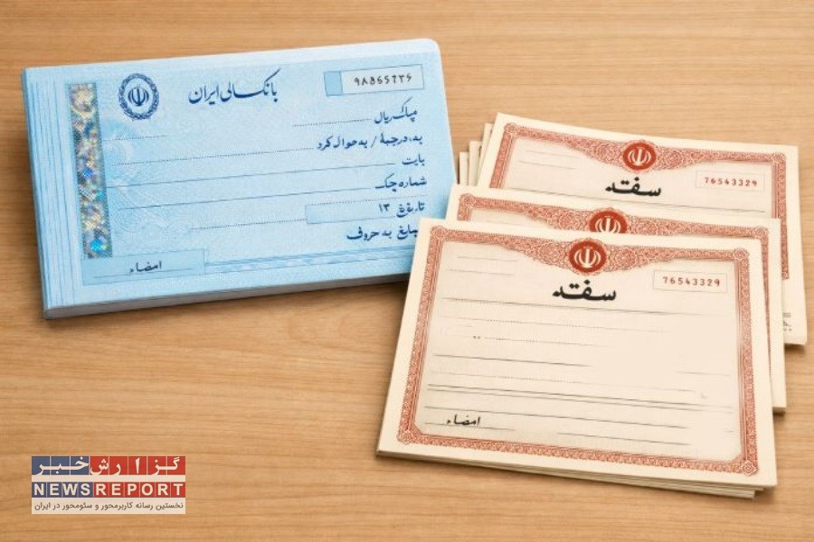 تصویر فرق چک و سفته به زبان ساده | نکاتی که باید درباره آن بدانید